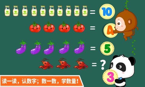 宝宝学数字官方版截图2