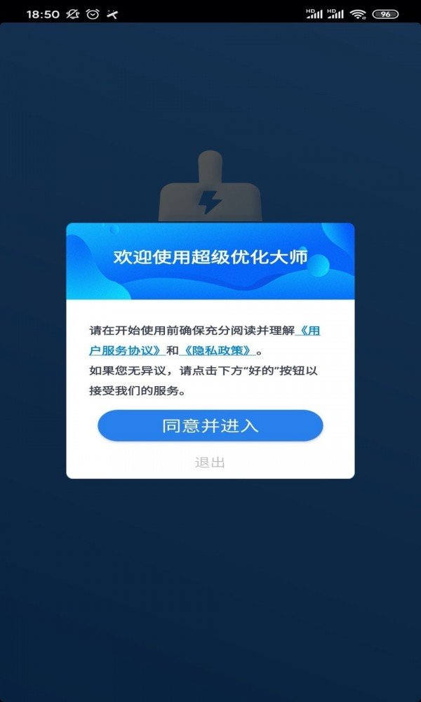 超级优化大师破解版截图1