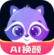 AI换颜大师正式版