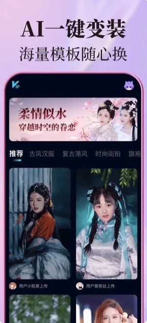 AI换颜大师正式版截图1