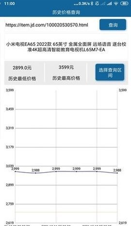 历史价格查询免费版截图2