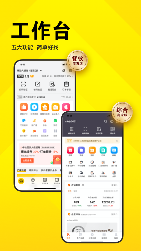 美团开店宝无限制版截图3