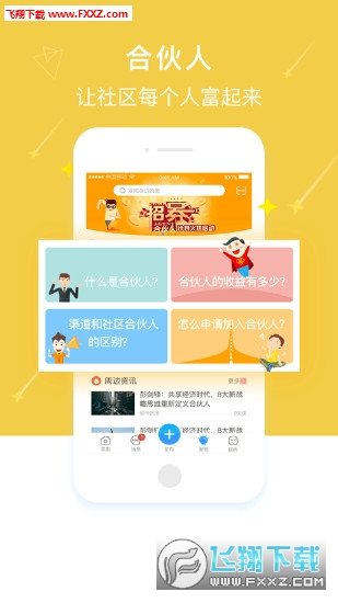 和邻居官方正版截图4