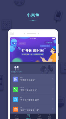 小京鱼精简版截图3