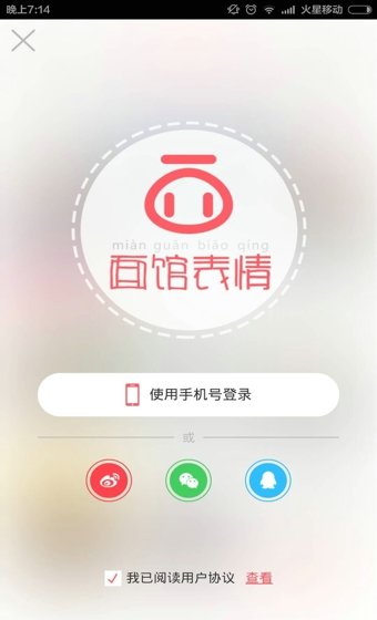 面馆表情正式版截图6