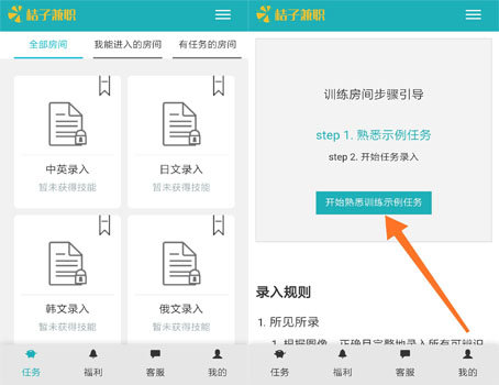 桔子兼职app破解版截图2