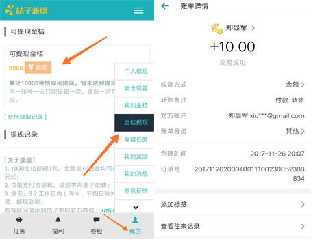 桔子兼职app