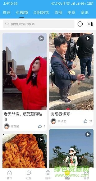 嗨浏阳精简版截图2