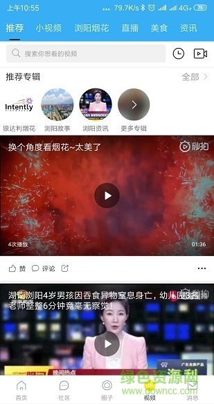 嗨浏阳精简版截图1