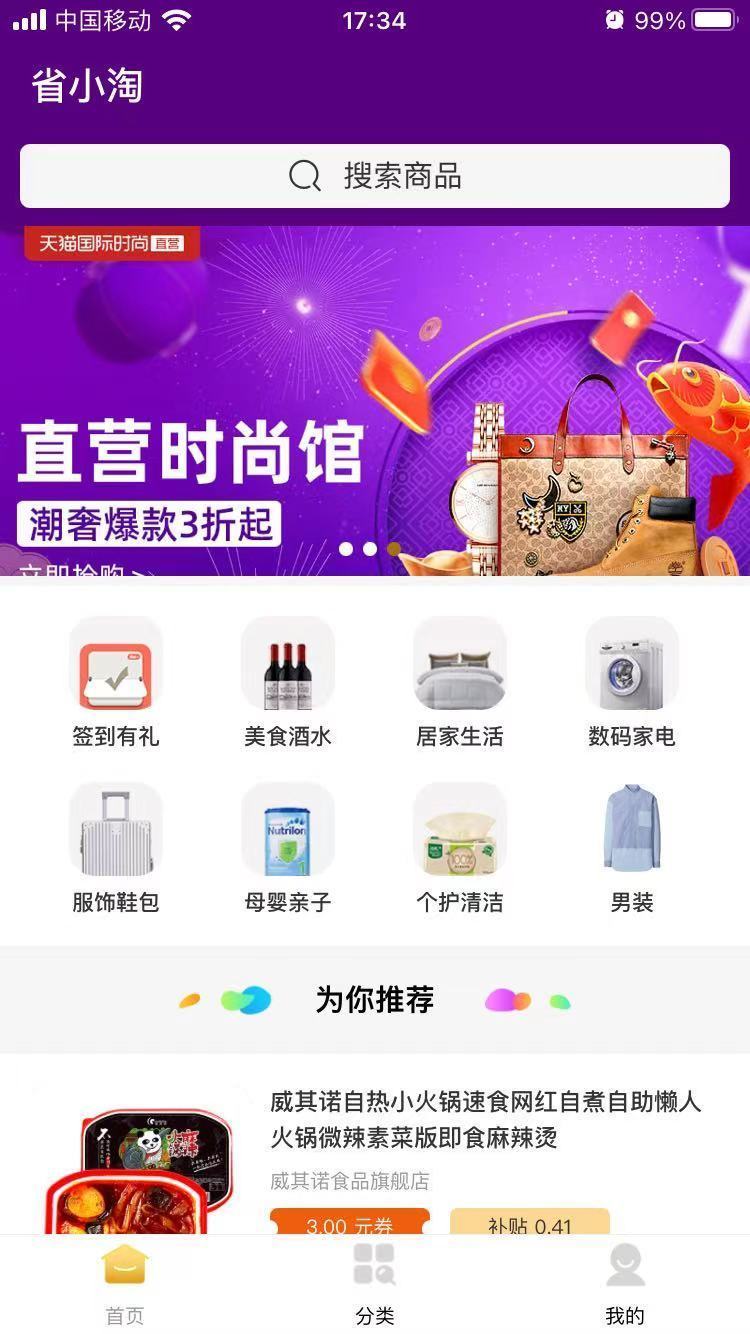 省小淘网页版截图1