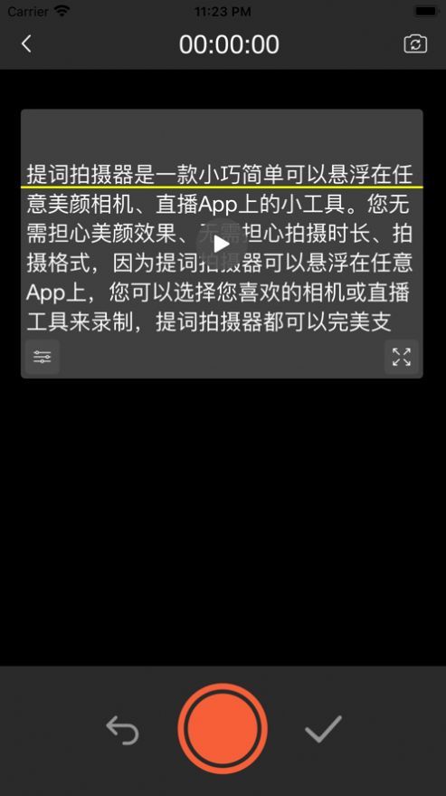 提词拍摄器去广告版截图2