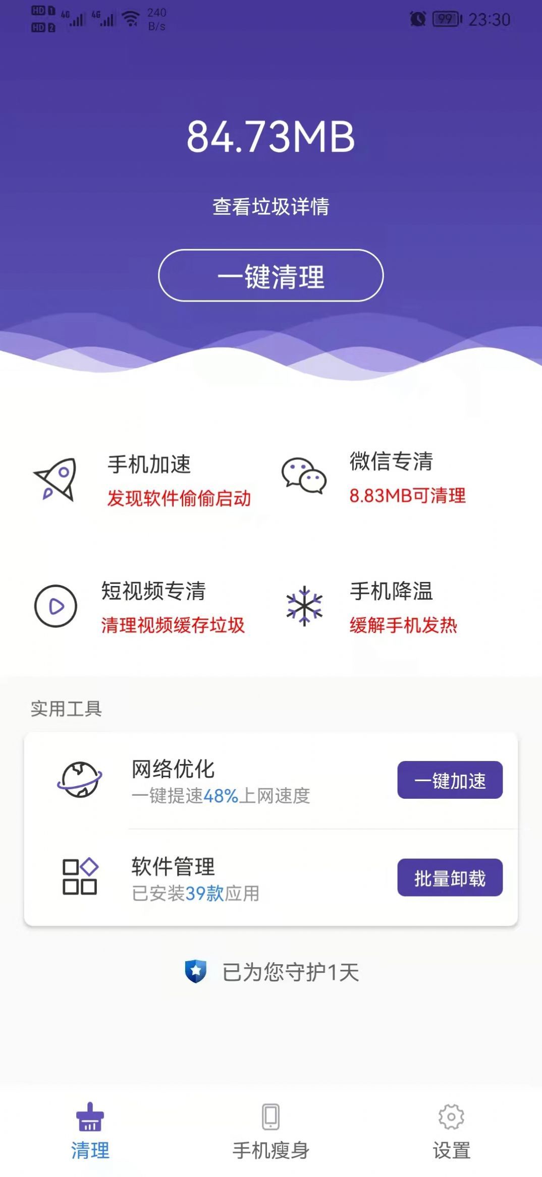 来吧清理汉化版截图3