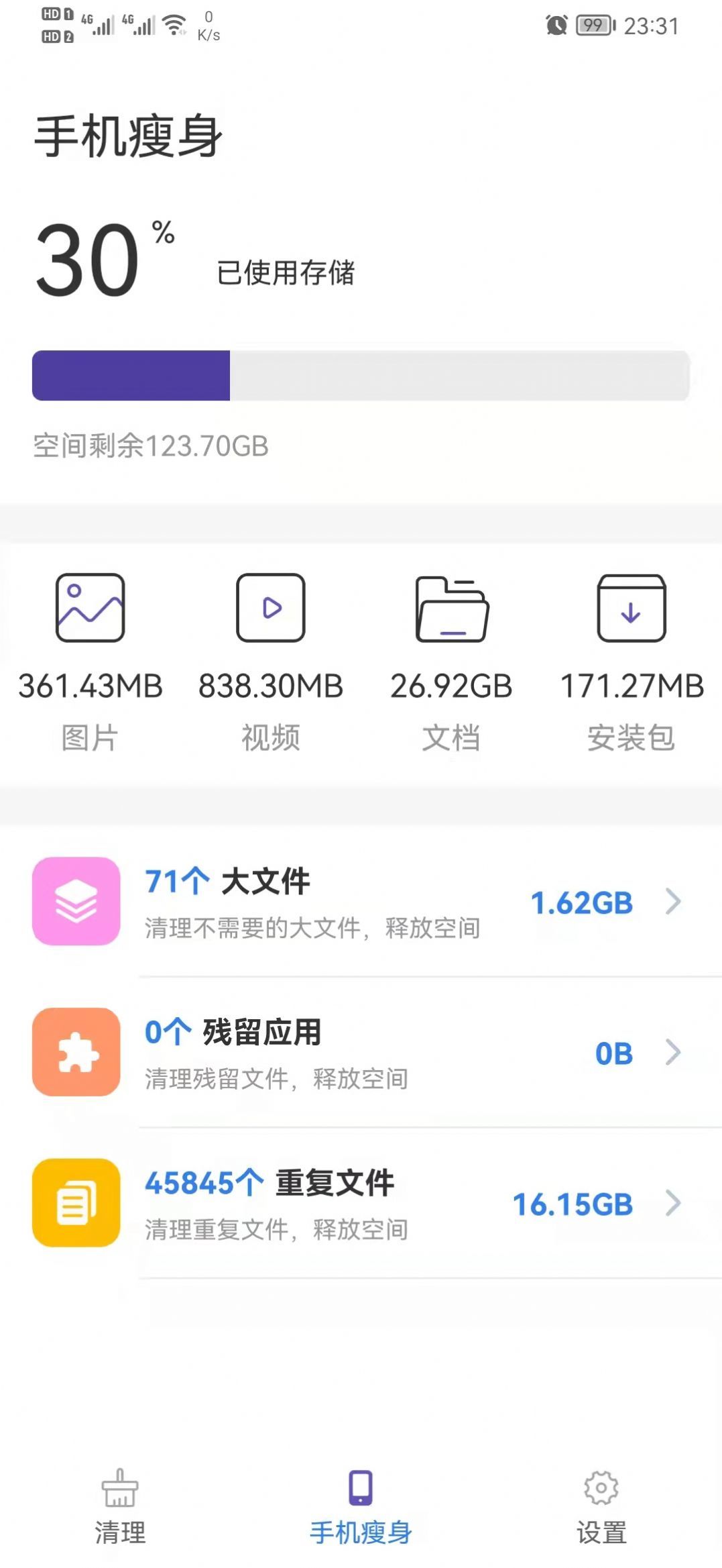 来吧清理汉化版截图2