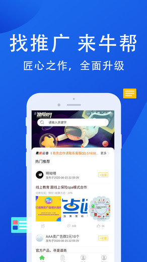 牛帮兼职官方正版截图2