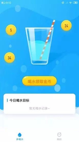 饮水宝官方正版截图1