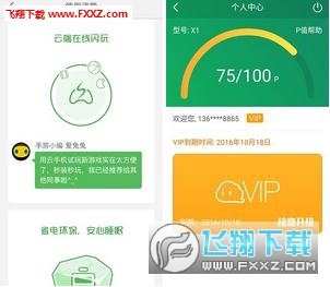 小白云手机专业版截图2