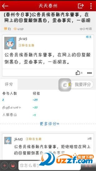 泰无聊破解版截图1