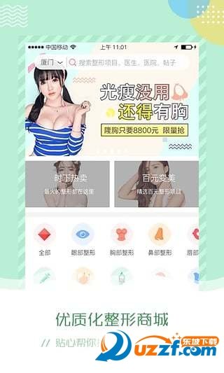 医美整形无限制版截图1