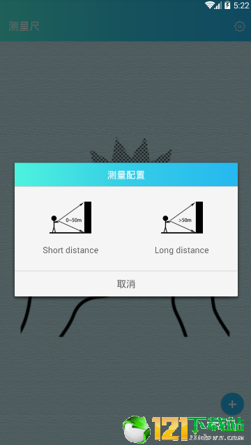 测量尺安卓版截图3
