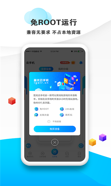 酷比克云手机完整版截图3