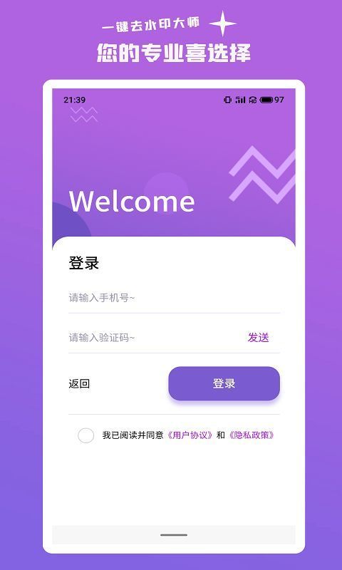 一键去水印大师完整版截图1