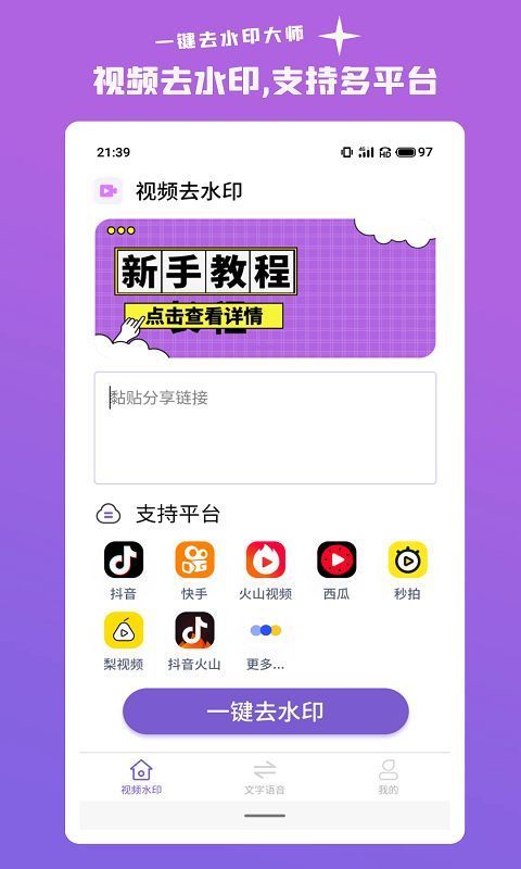 一键去水印大师完整版截图2