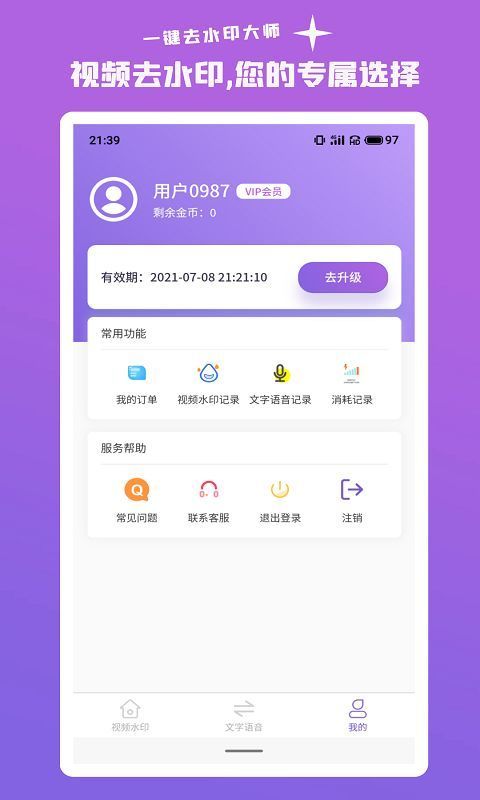 一键去水印大师完整版截图3