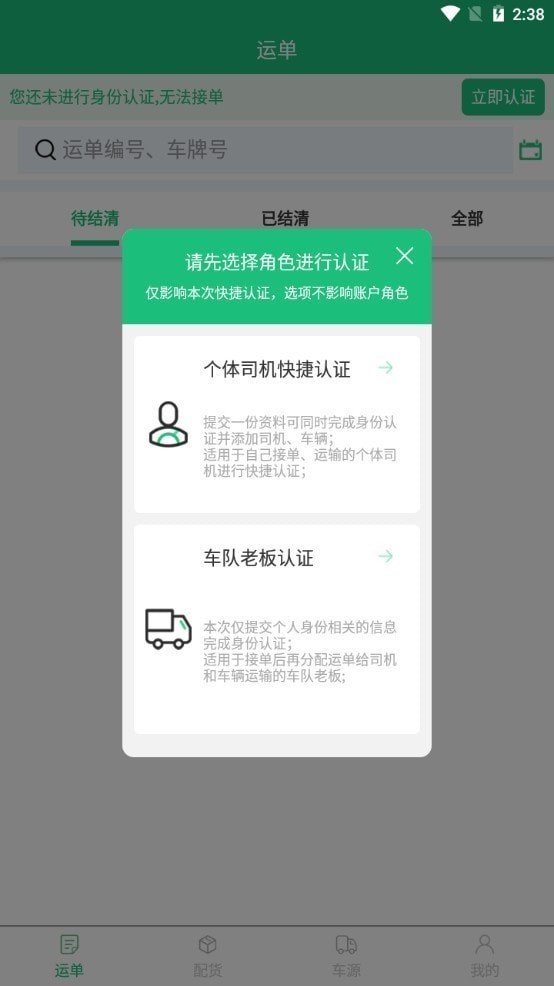 物润车联破解版截图3