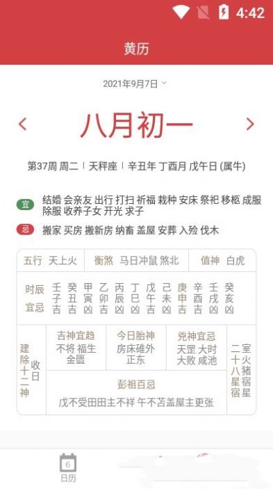 大吉万年历去广告版截图3