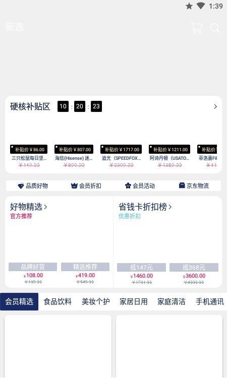 新选正式版截图3