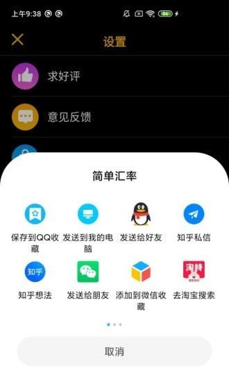 易换算官方正版截图1