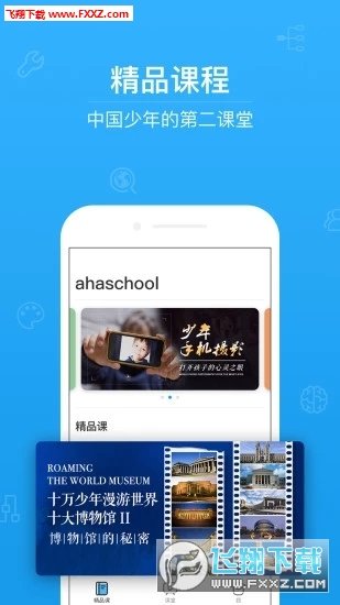 ahaschool官方版