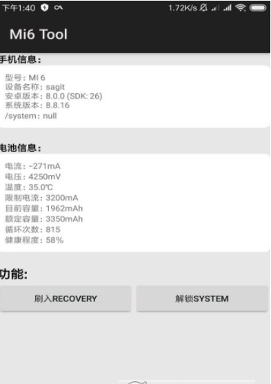 Mi6 Tool安卓版截图1