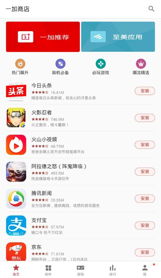 一加应用商店精简版截图1