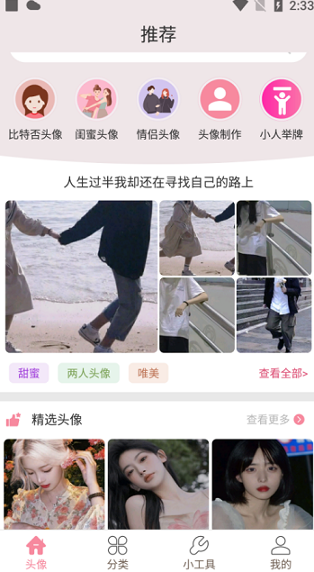 豆蔻头像安卓版截图2