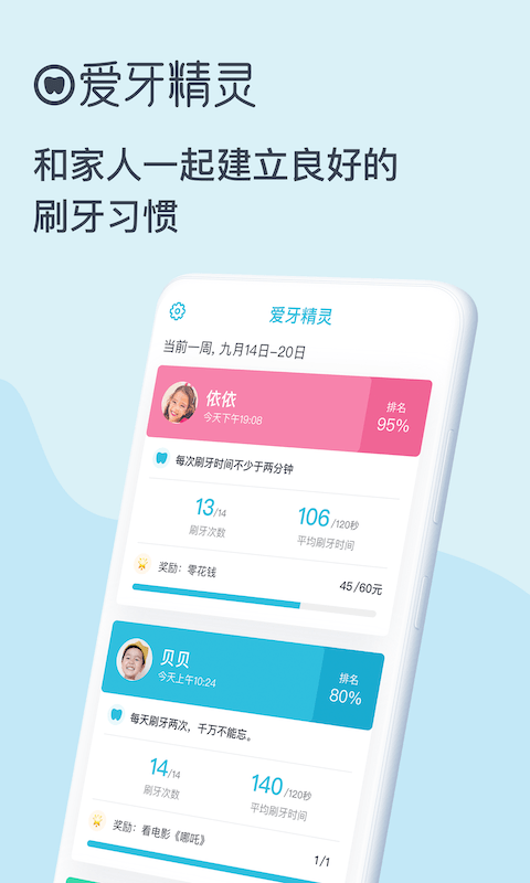 爱牙精灵官方正版截图1