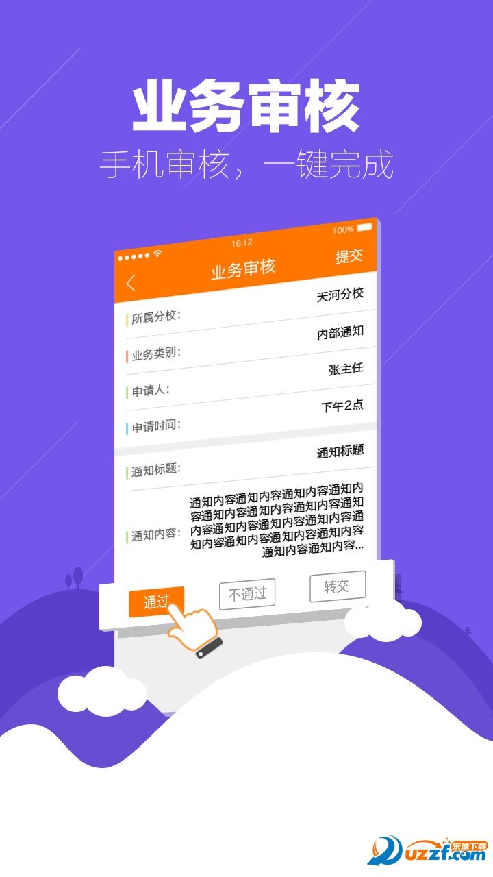 帮你教机构版截图2