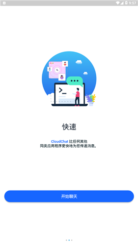 cloudchat(资源频道)汉化版截图1