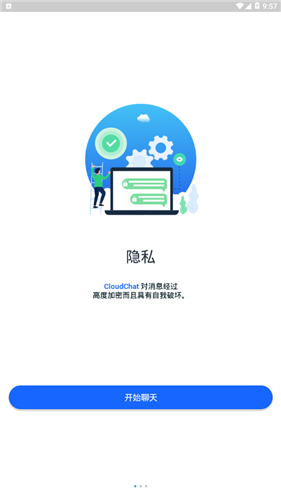 cloudchat(资源频道)汉化版截图2