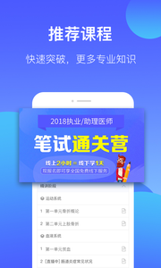 百通医学安卓版截图1