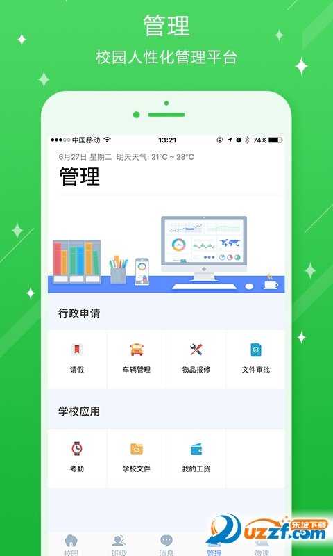 苏州工业园区景城学校网页版截图1