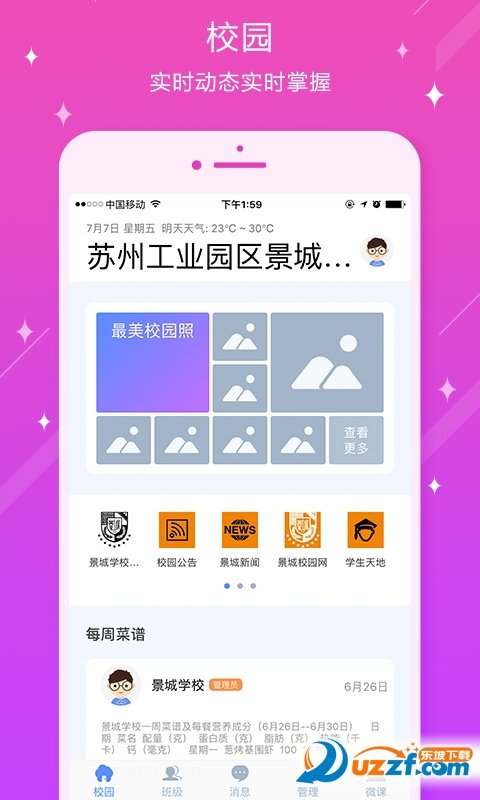 苏州工业园区景城学校网页版截图3