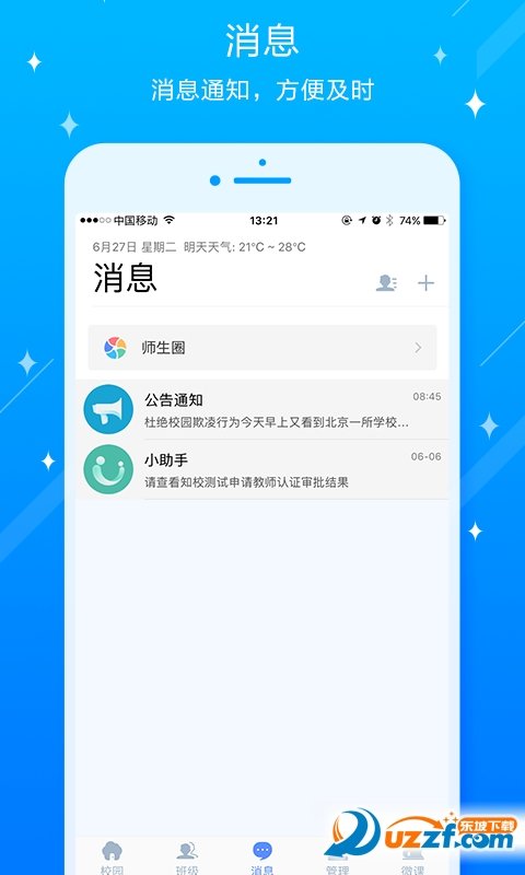 苏州工业园区景城学校网页版截图2