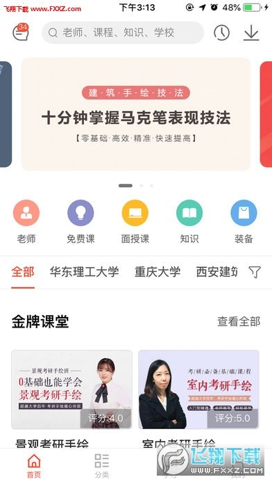 考过破解版截图1