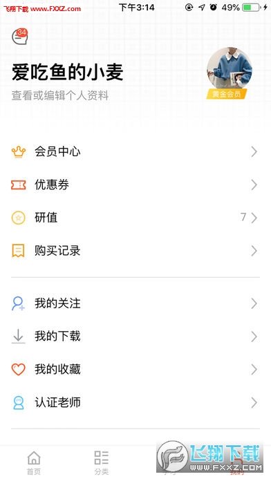 考过破解版截图4