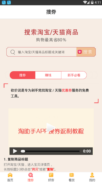 砍价说破解版截图3