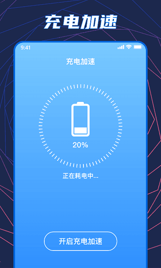 闪充大师汉化版截图1