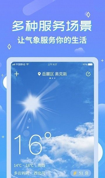 中华万年历天气预报汉化版截图1