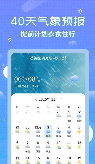 中华万年历天气预报汉化版截图2