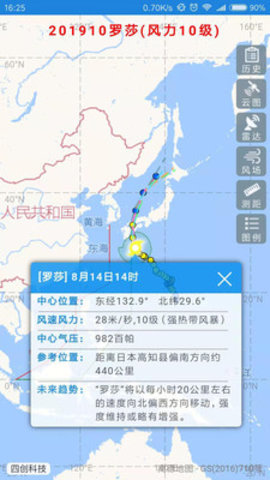实时台风路径正式版截图1